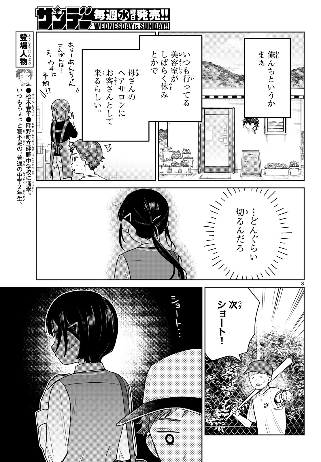 Futari Bus Chapter 44 3ページ