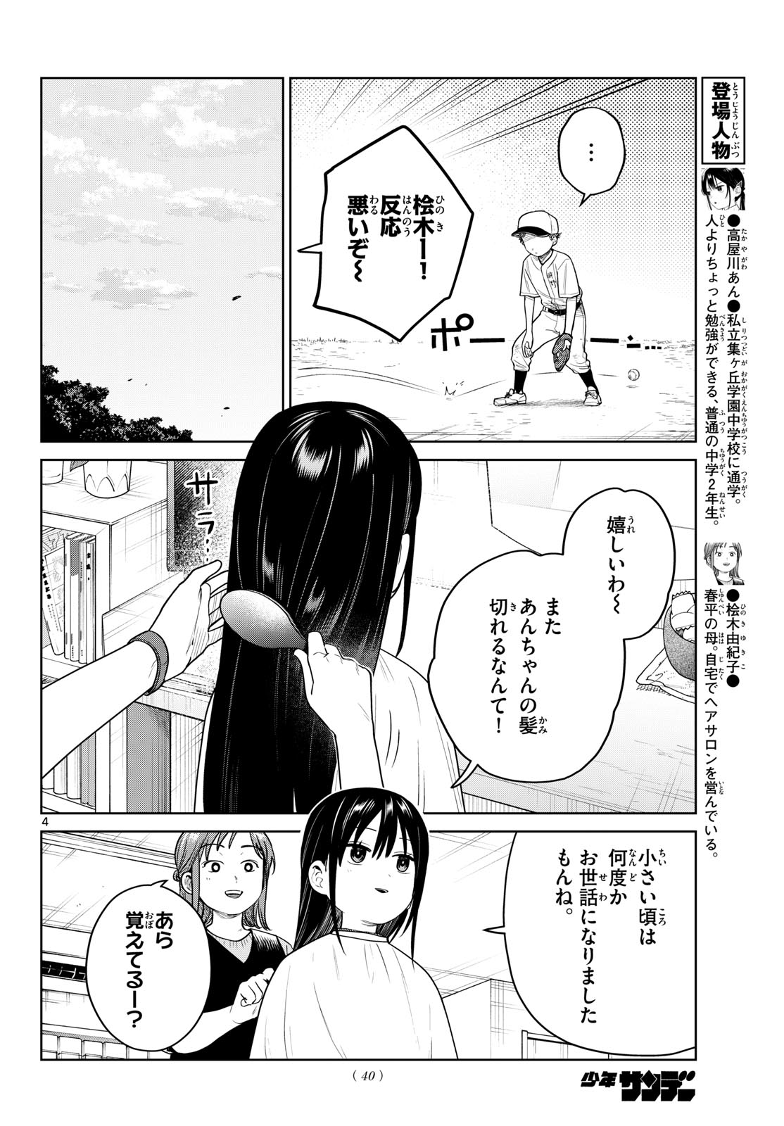 Futari Bus Chapter 44 4ページ