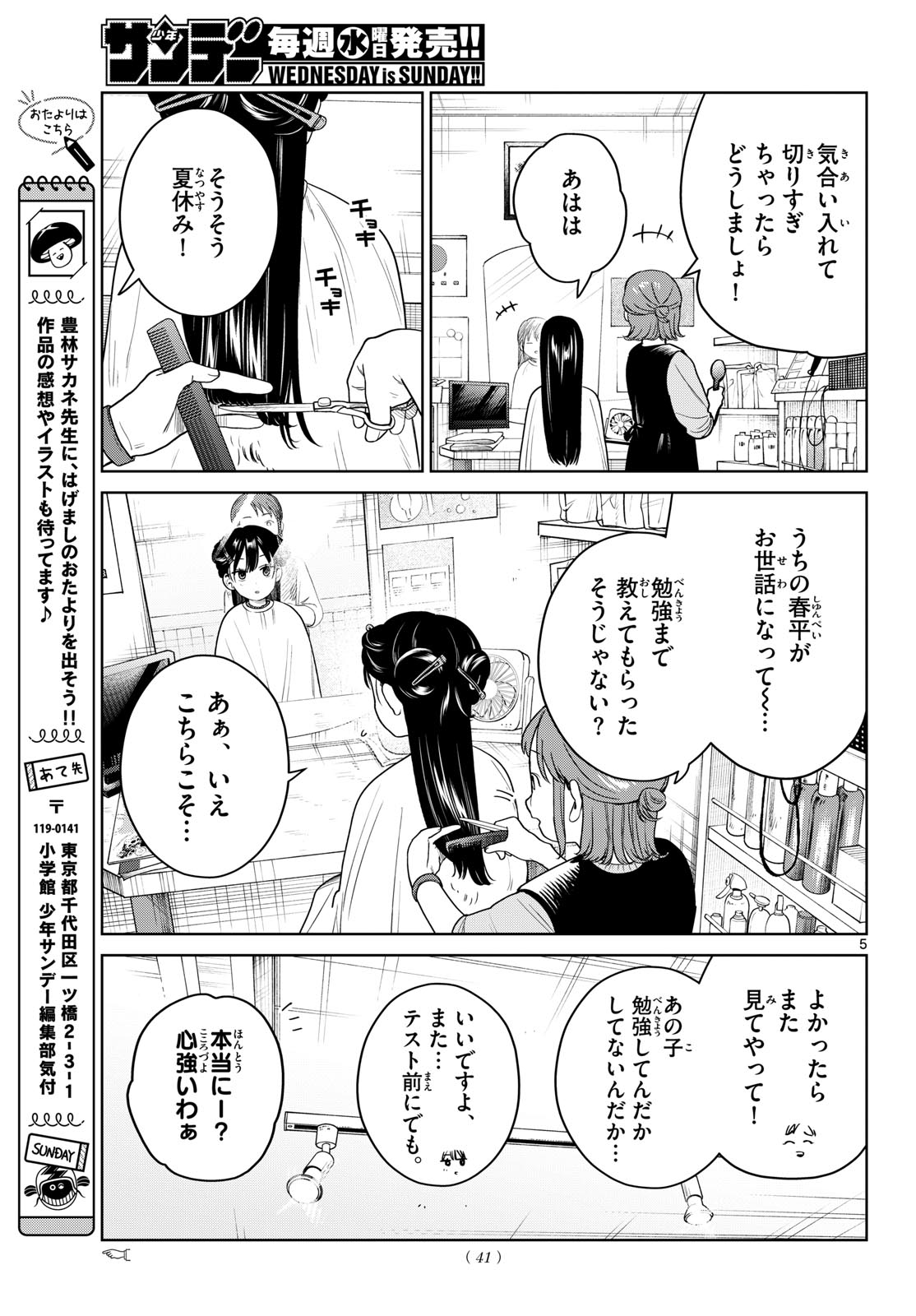 Futari Bus Chapter 44 5ページ