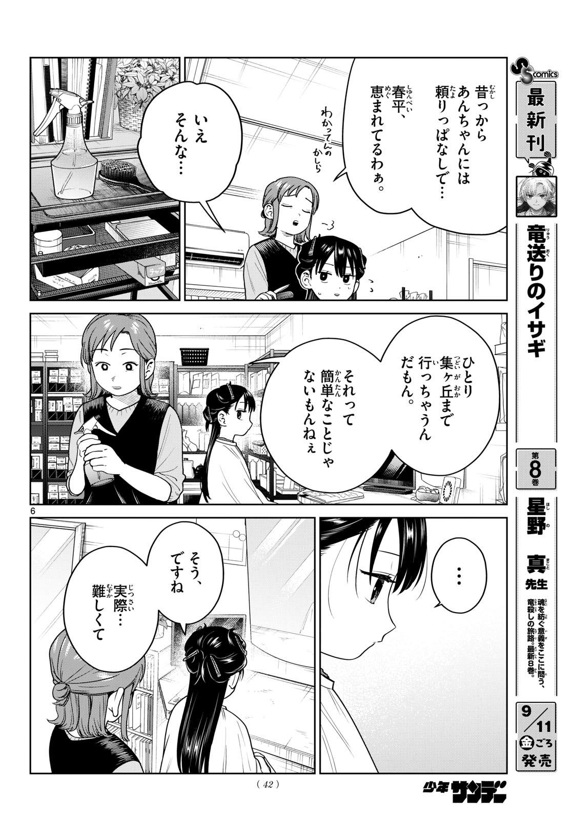 Futari Bus Chapter 44 6ページ