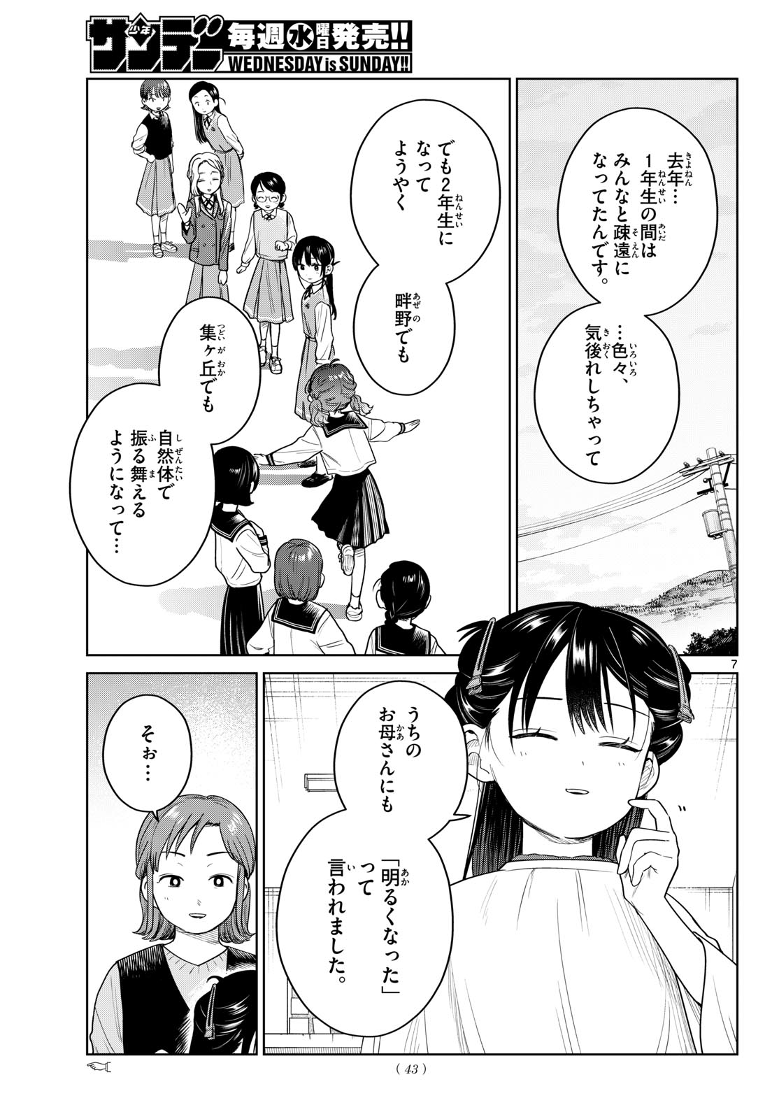 Futari Bus Chapter 44 7ページ