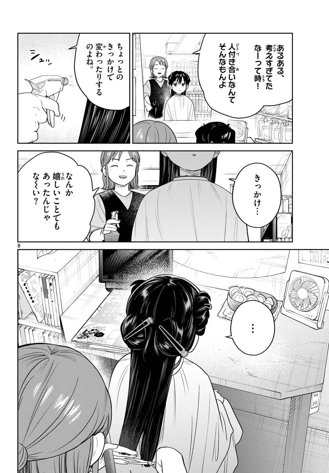 Futari Bus Chapter 44 8ページ