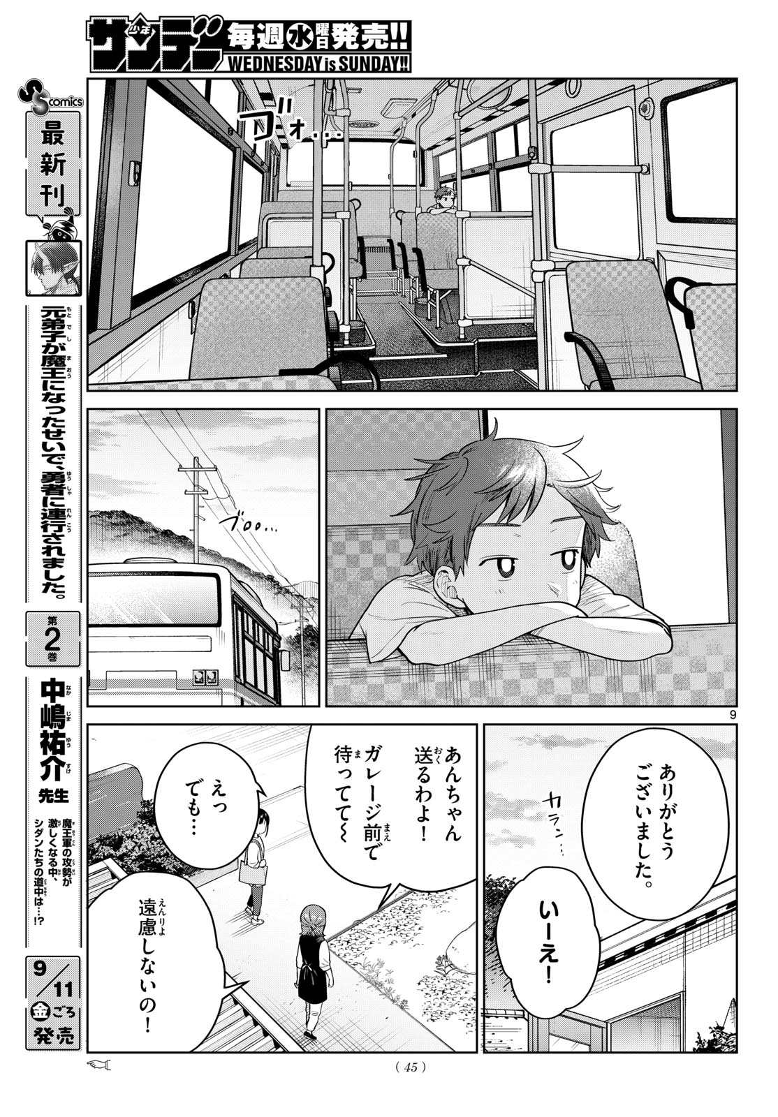 Futari Bus Chapter 44 9ページ
