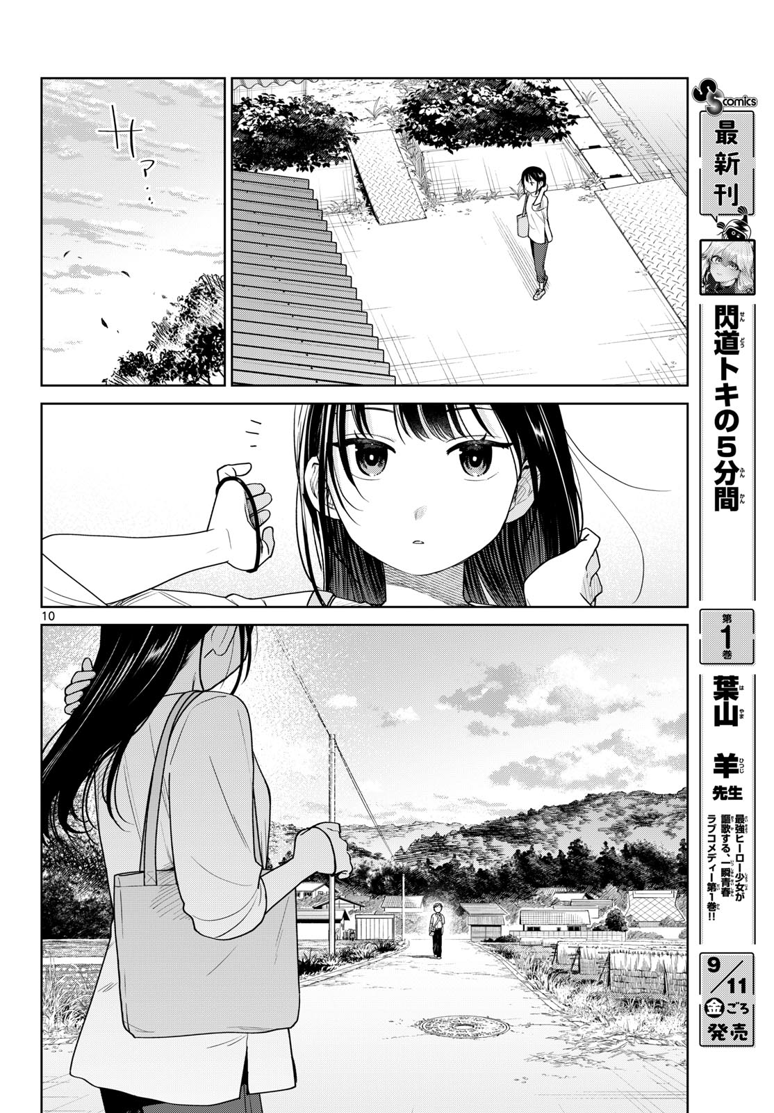 Futari Bus Chapter 44 10ページ