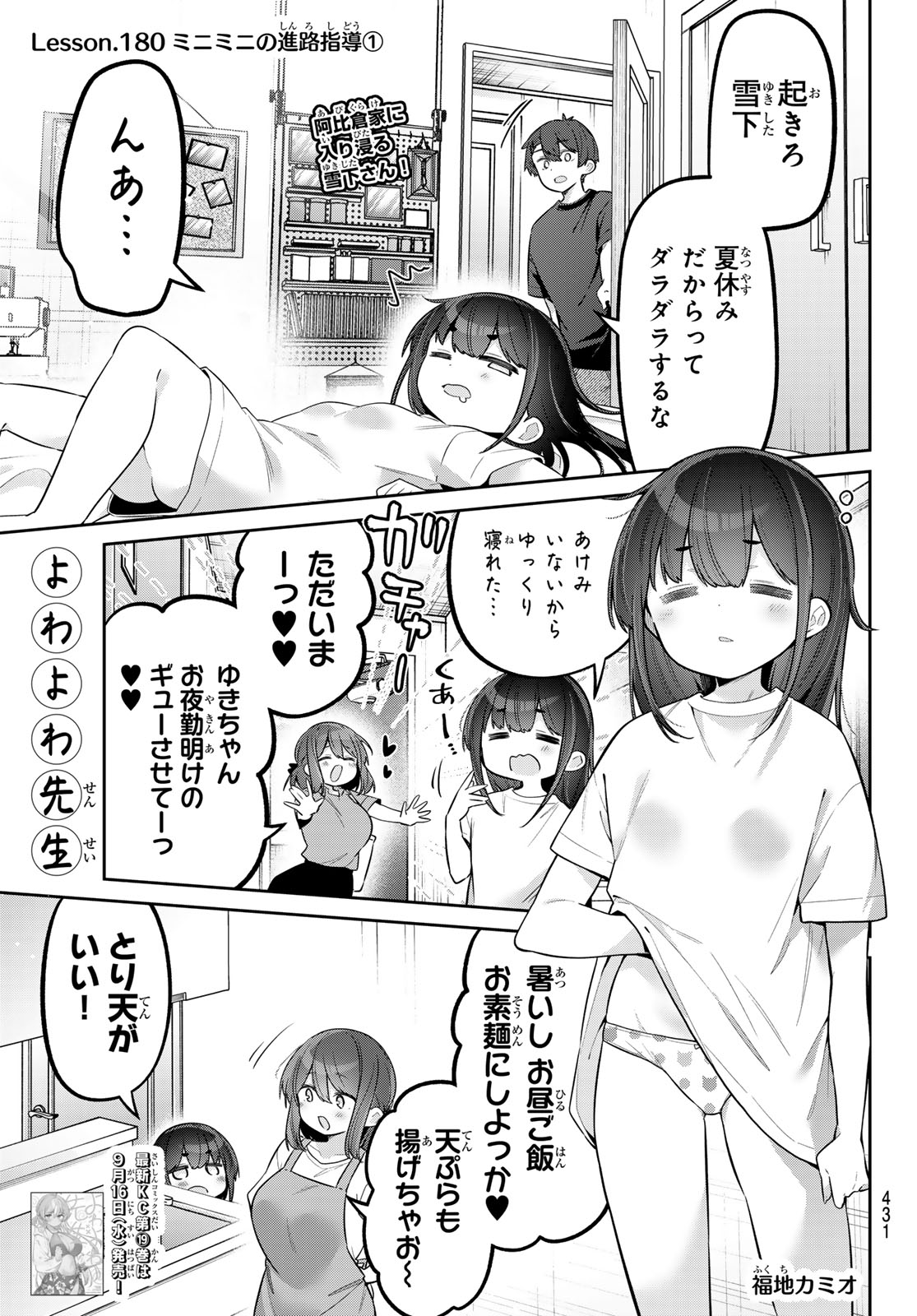Yowa Yowa Sensei Chapter 180 1ページ