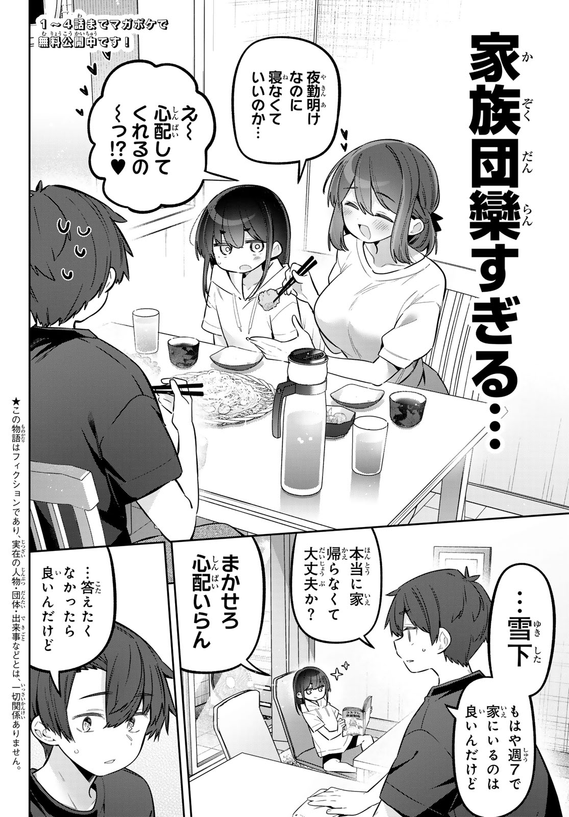 Yowa Yowa Sensei Chapter 180 2ページ