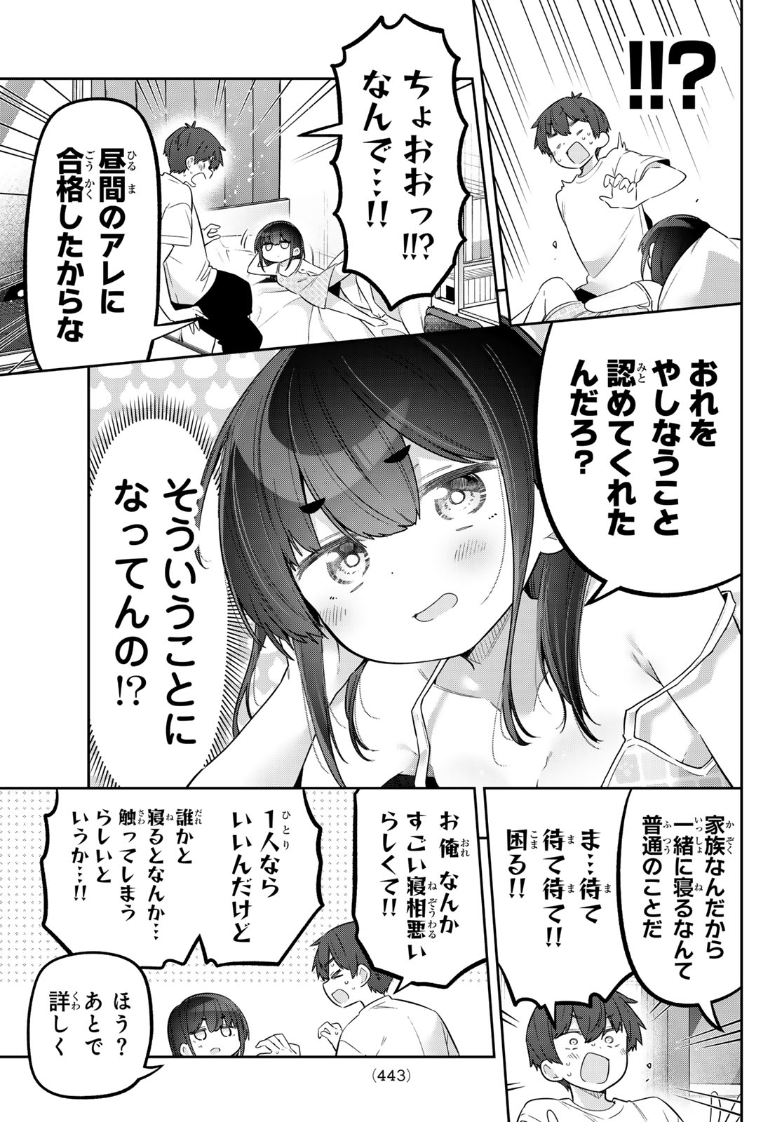Yowa Yowa Sensei Chapter 180 13ページ