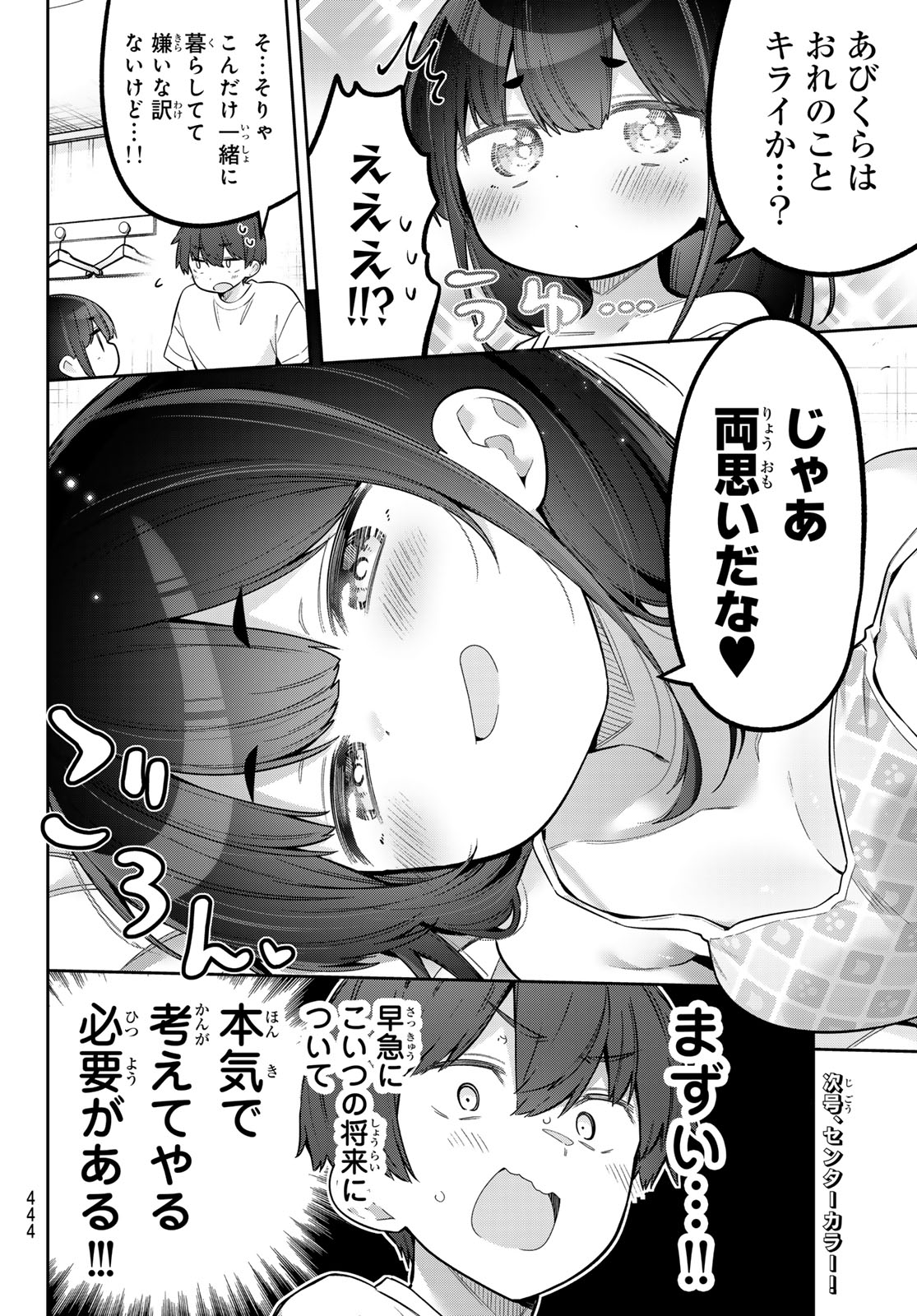 Yowa Yowa Sensei Chapter 180 14ページ