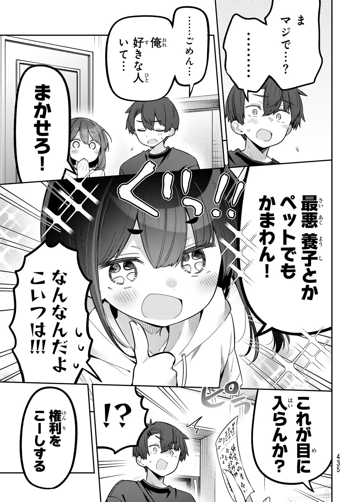 Yowa Yowa Sensei Chapter 180 5ページ