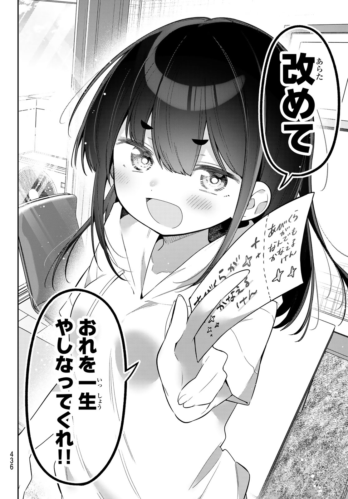 Yowa Yowa Sensei Chapter 180 6ページ