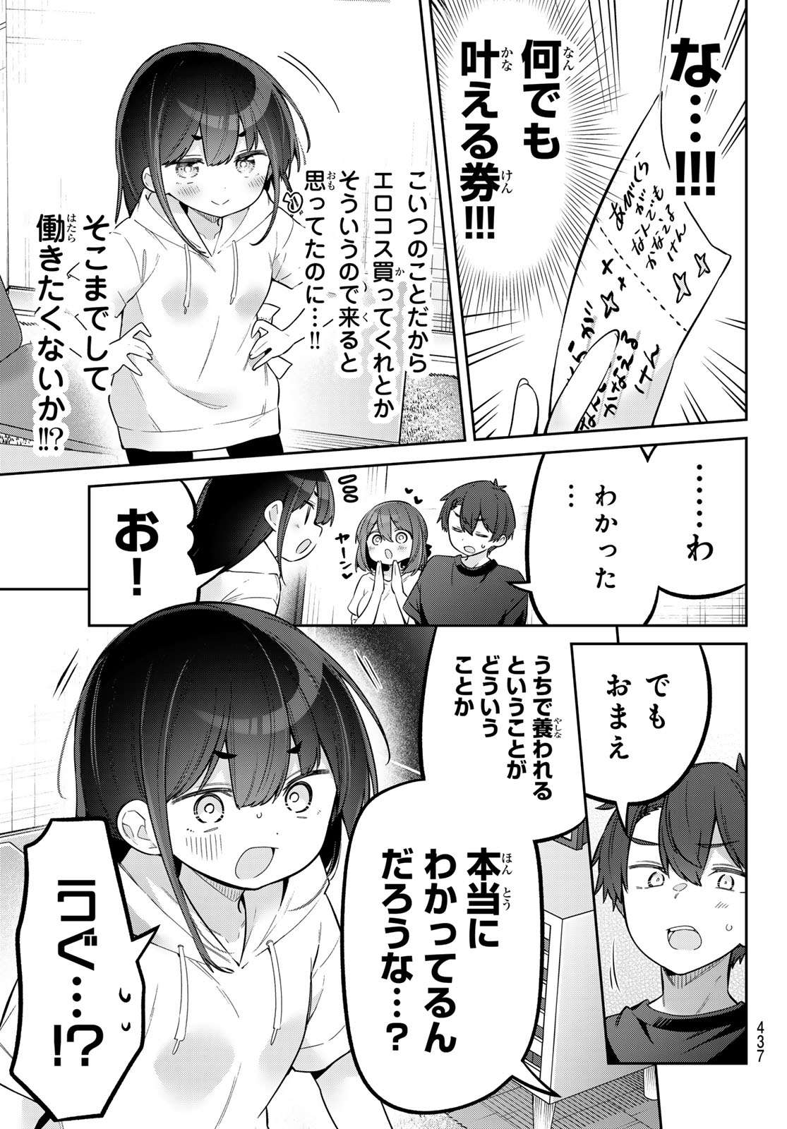 Yowa Yowa Sensei Chapter 180 7ページ