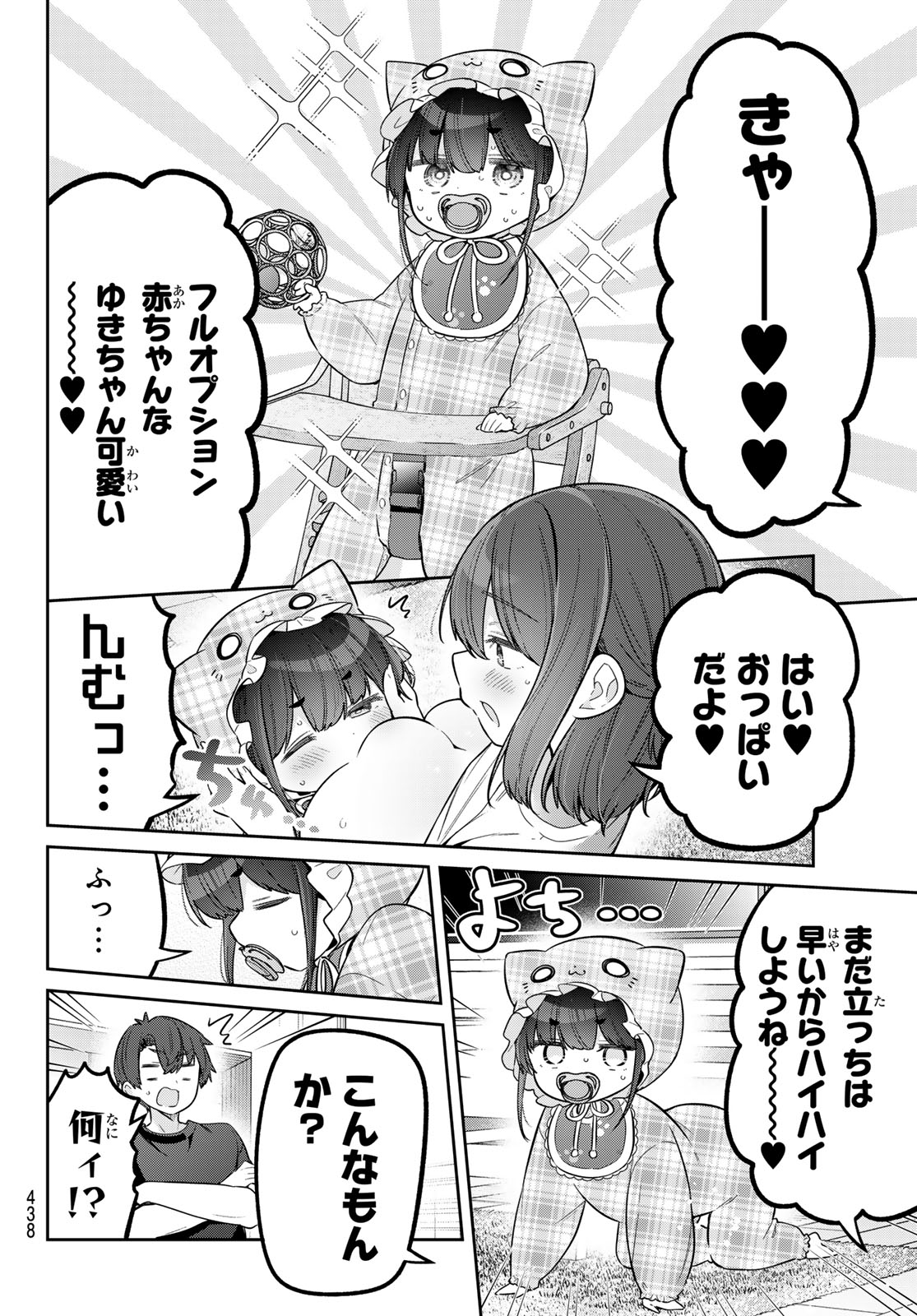 Yowa Yowa Sensei Chapter 180 8ページ