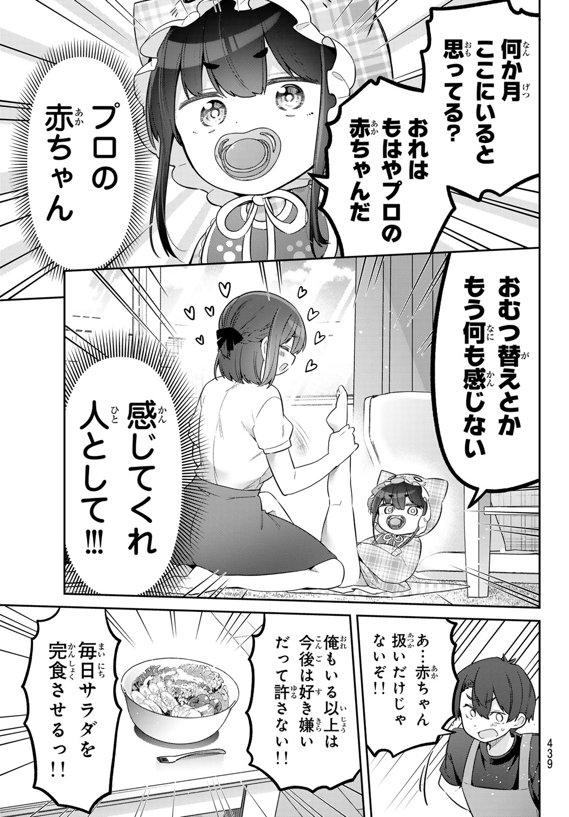 Yowa Yowa Sensei Chapter 180 9ページ