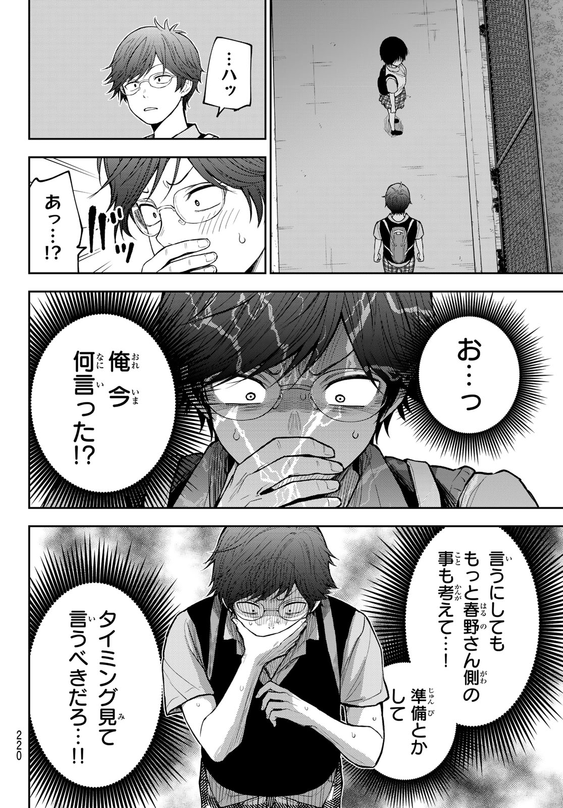 Kuroiwa Medaka ni Watashi no Kawaii ga Tsuujinai Chapter 235 12ページ