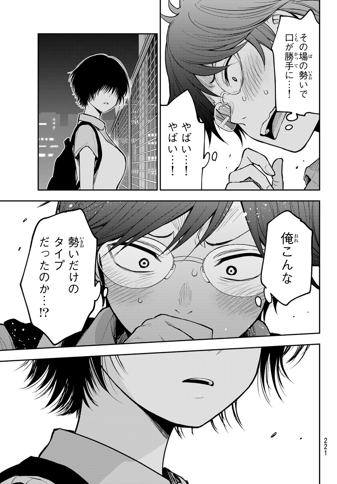 Kuroiwa Medaka ni Watashi no Kawaii ga Tsuujinai Chapter 235 13ページ