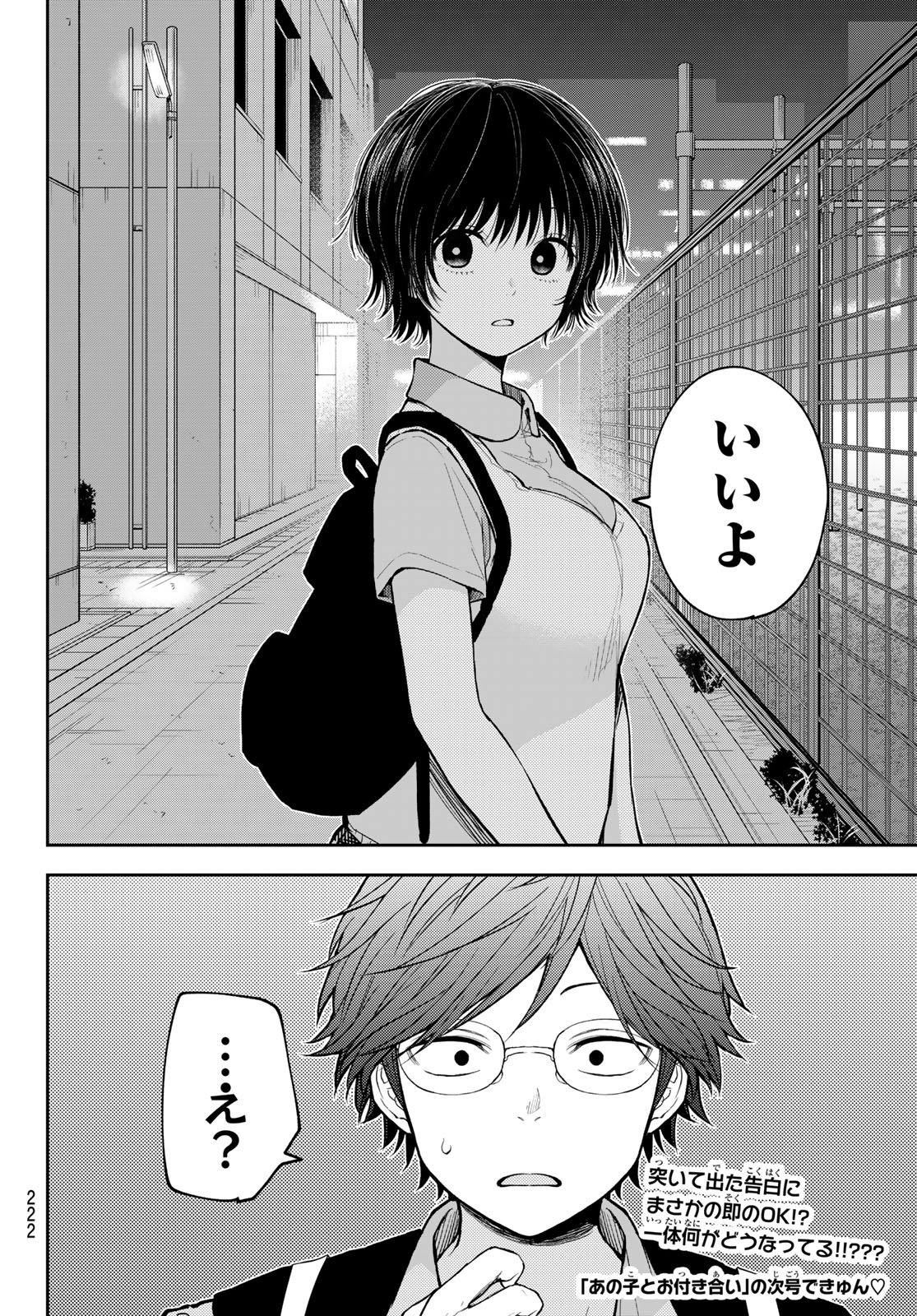 Kuroiwa Medaka ni Watashi no Kawaii ga Tsuujinai Chapter 235 14ページ