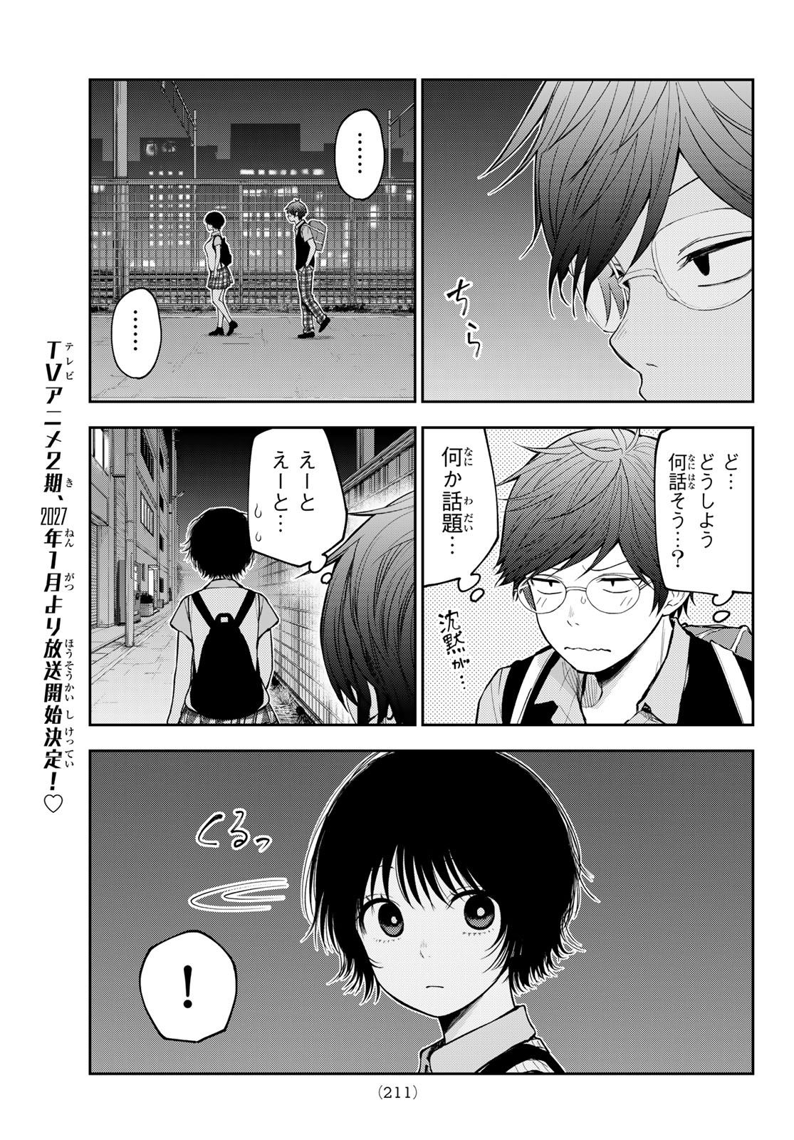 Kuroiwa Medaka ni Watashi no Kawaii ga Tsuujinai Chapter 235 3ページ