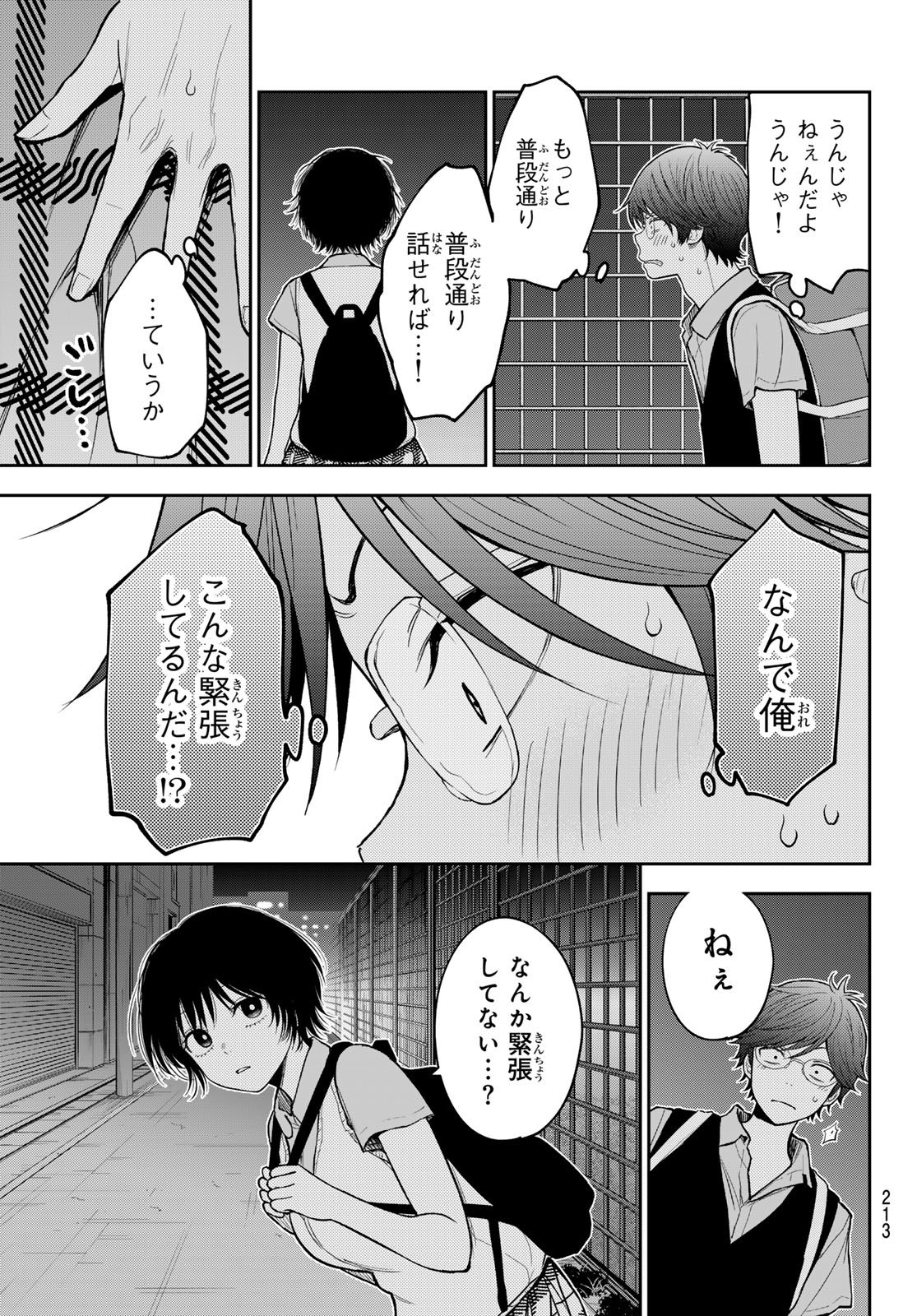 Kuroiwa Medaka ni Watashi no Kawaii ga Tsuujinai Chapter 235 5ページ