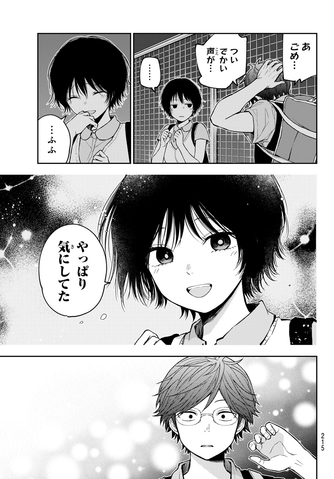 Kuroiwa Medaka ni Watashi no Kawaii ga Tsuujinai Chapter 235 7ページ