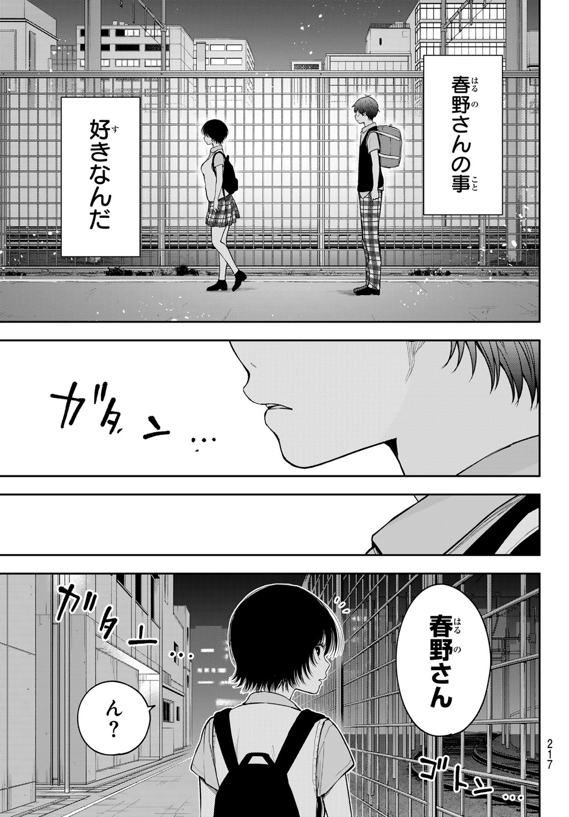 Kuroiwa Medaka ni Watashi no Kawaii ga Tsuujinai Chapter 235 9ページ
