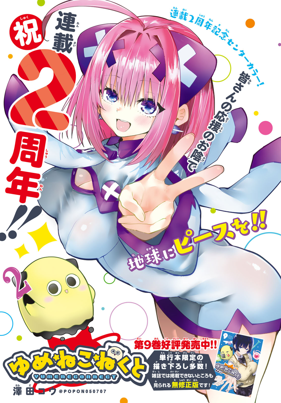 Yumene Connect Chapter 91 1ページ