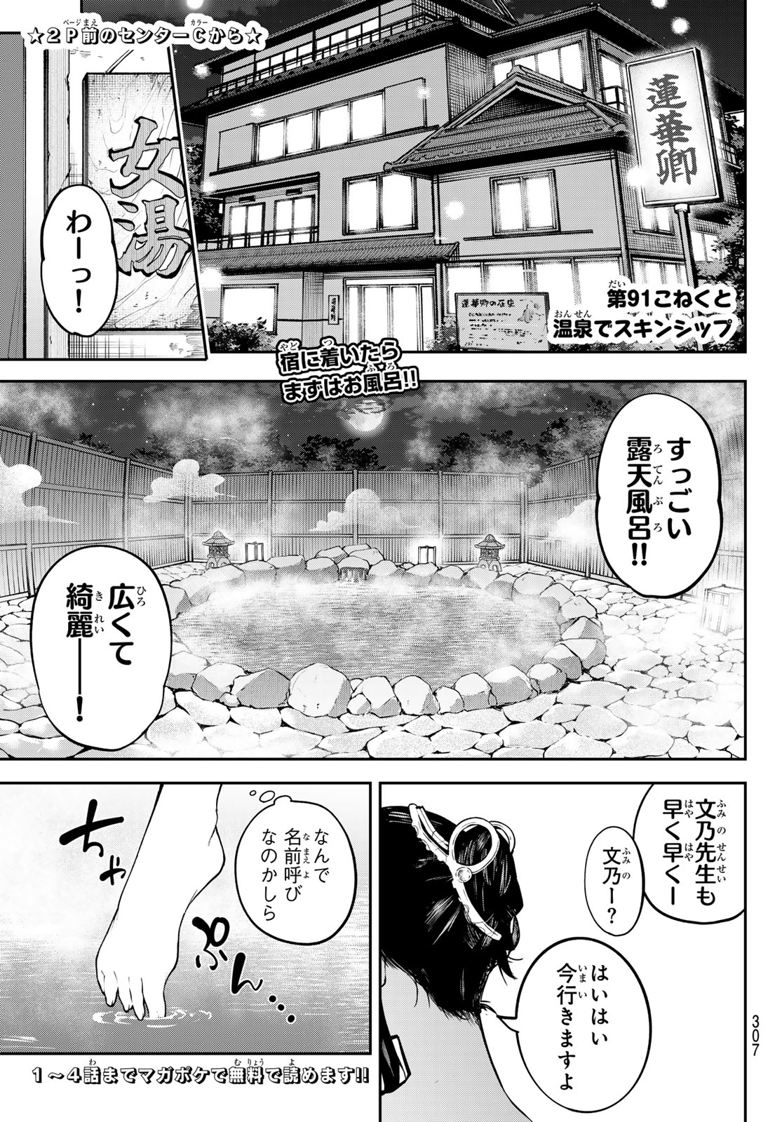 Yumene Connect Chapter 91 2ページ