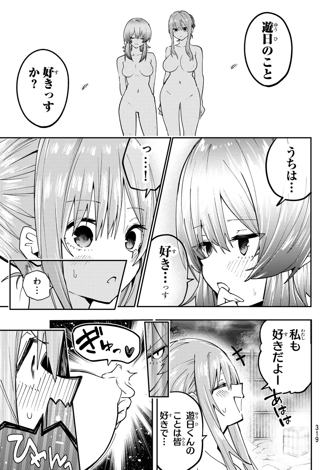 Yumene Connect Chapter 91 14ページ
