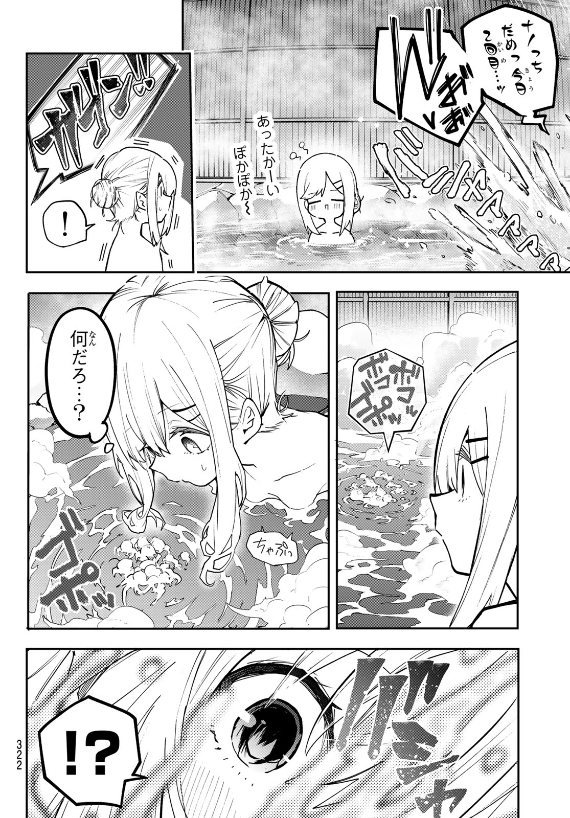 Yumene Connect Chapter 91 17ページ