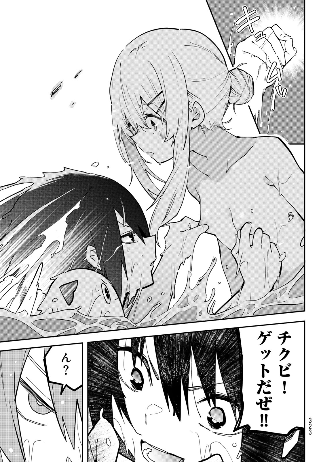 Yumene Connect Chapter 91 18ページ