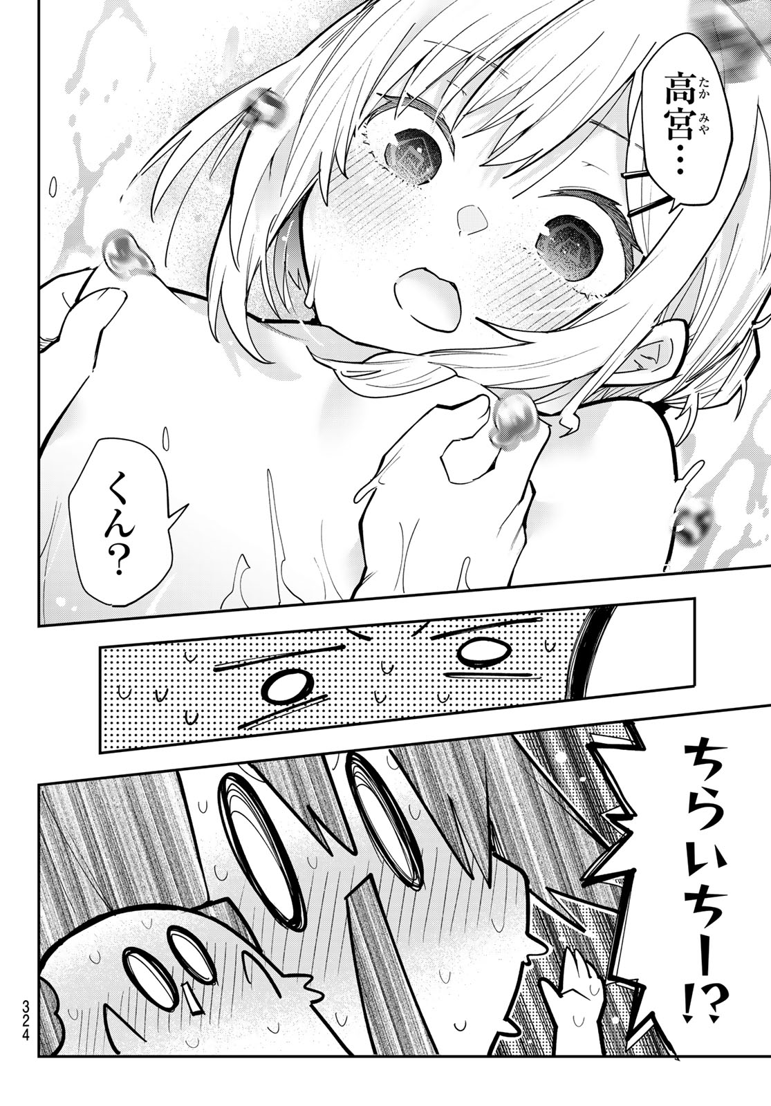 Yumene Connect Chapter 91 19ページ
