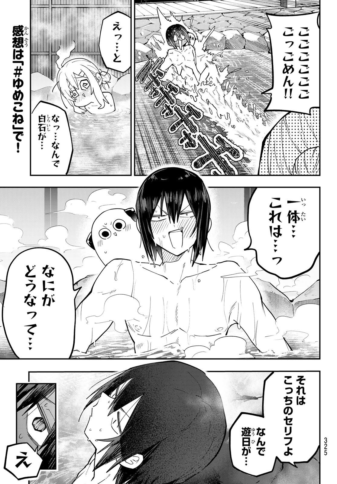 Yumene Connect Chapter 91 20ページ
