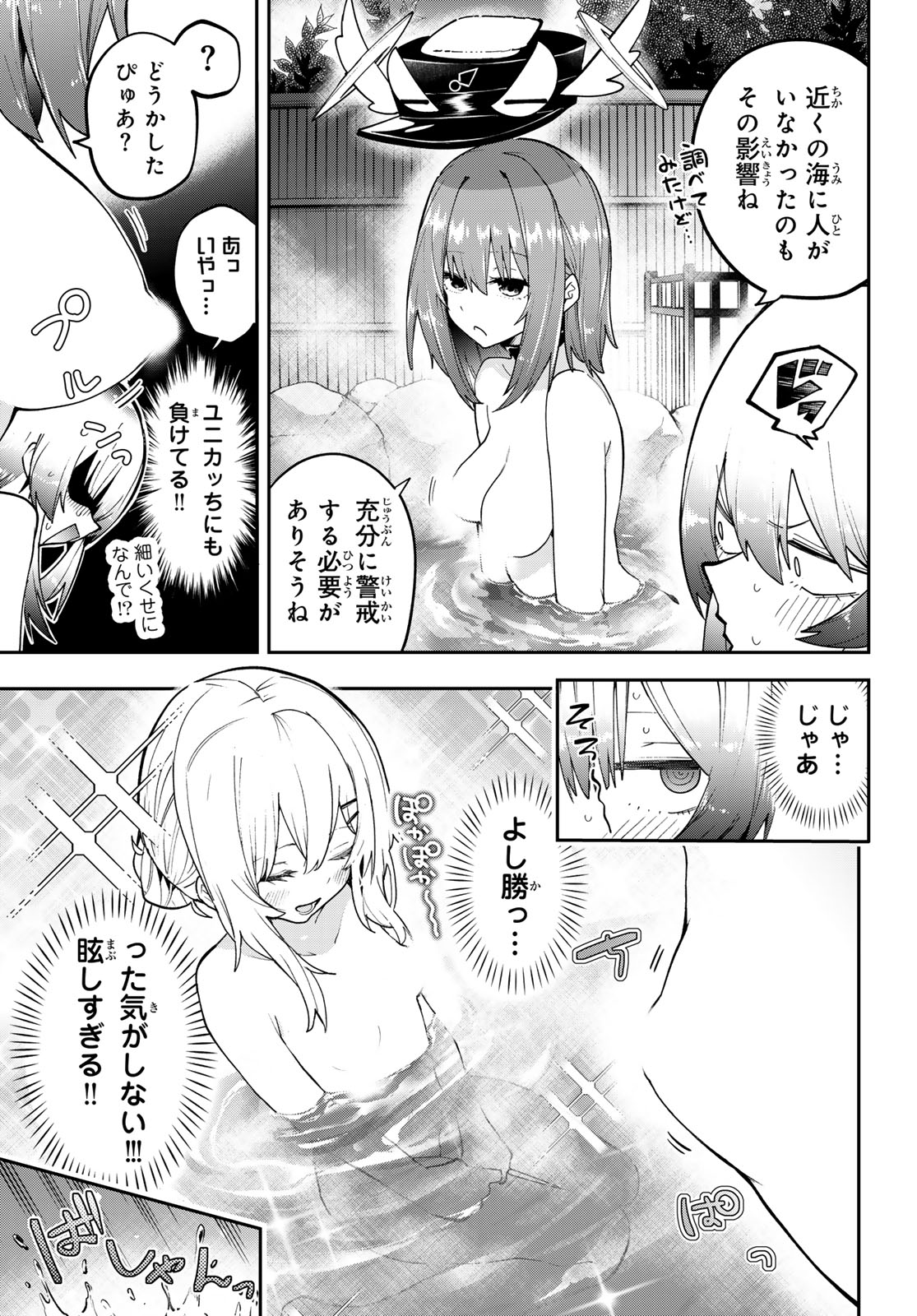 Yumene Connect Chapter 91 6ページ