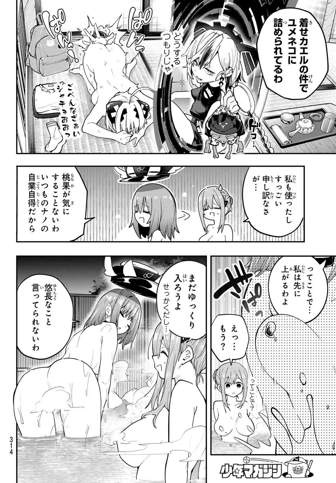 Yumene Connect Chapter 91 9ページ