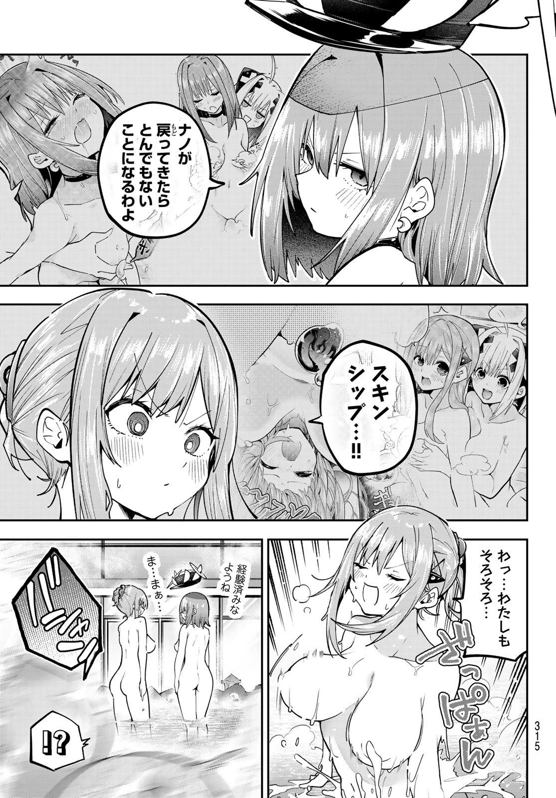 Yumene Connect Chapter 91 10ページ
