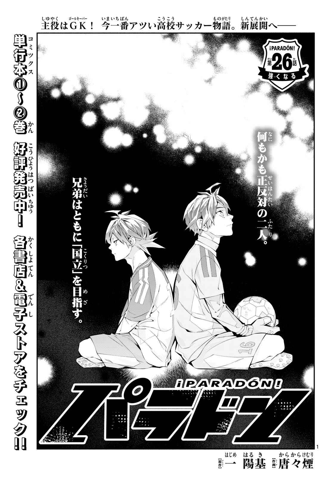 Paradon Chapter 26 1ページ