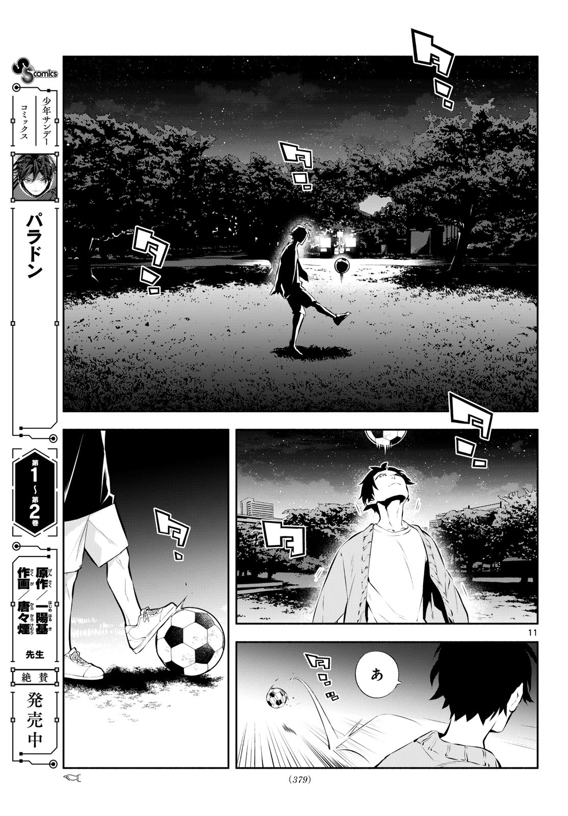 Paradon Chapter 26 11ページ