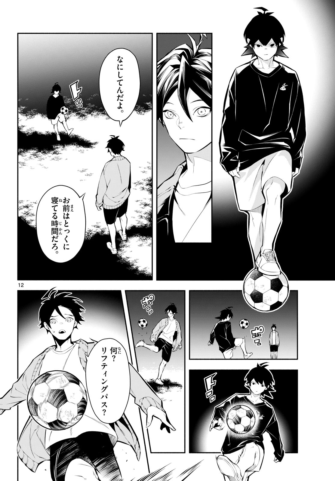 Paradon Chapter 26 12ページ