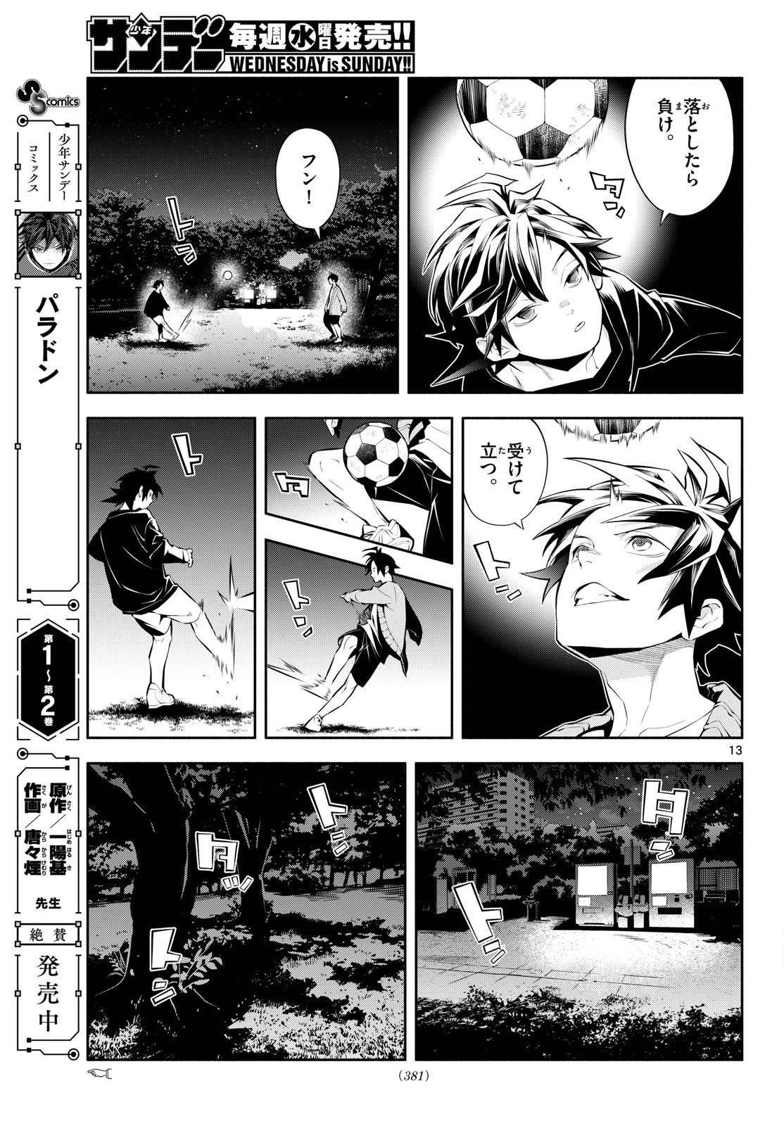 Paradon Chapter 26 13ページ