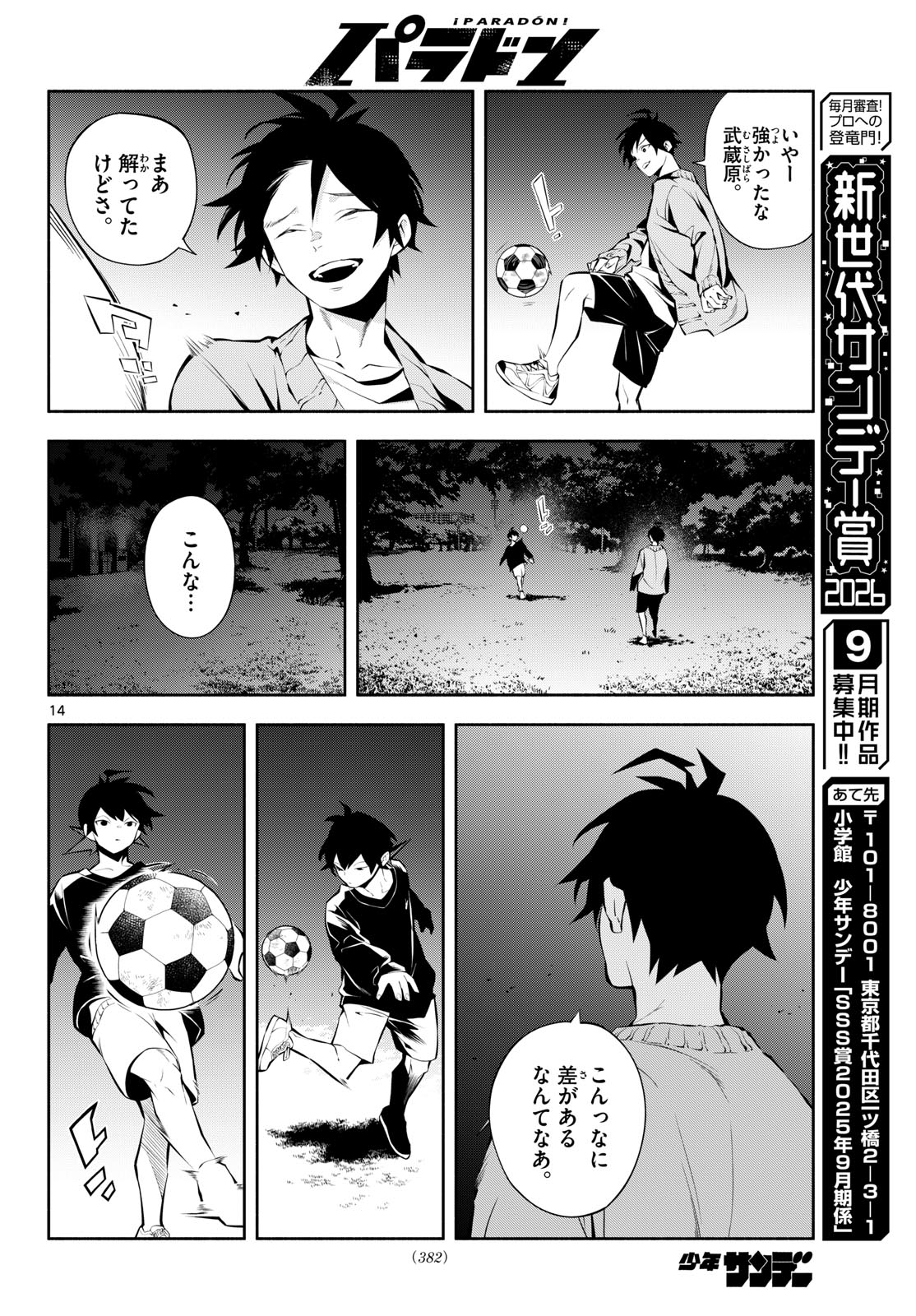 Paradon Chapter 26 14ページ