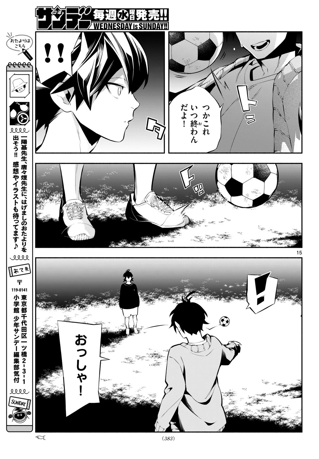 Paradon Chapter 26 15ページ