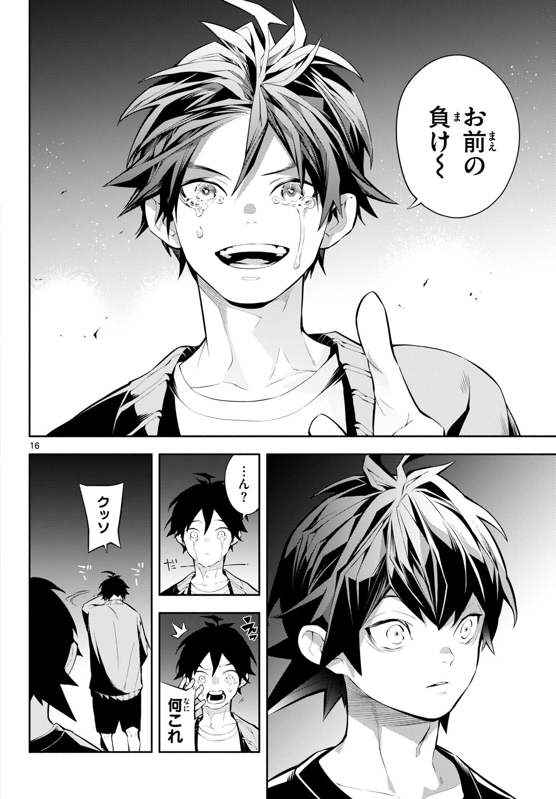 Paradon Chapter 26 16ページ