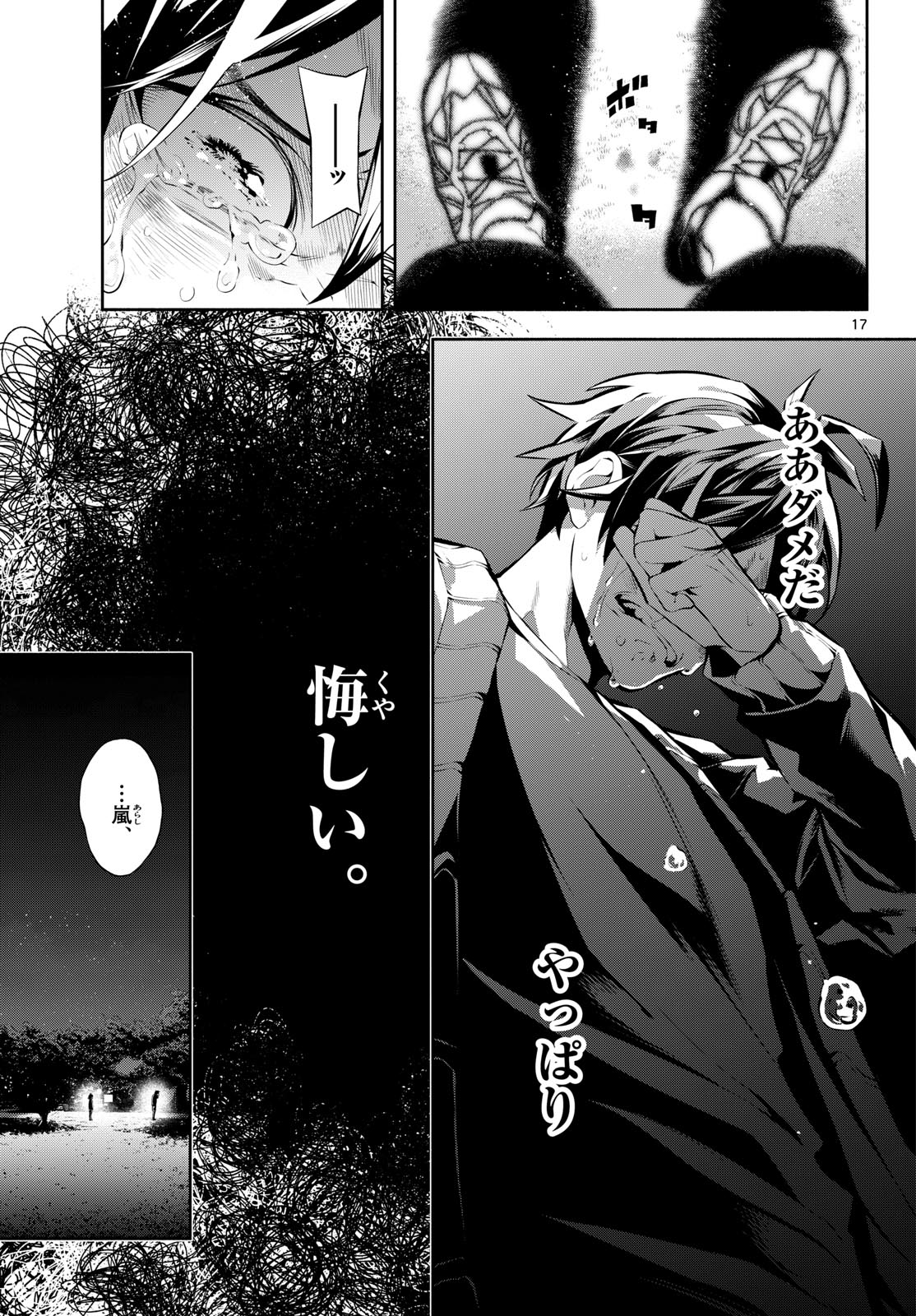 Paradon Chapter 26 17ページ