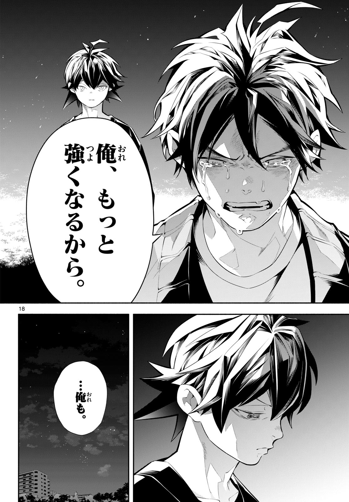 Paradon Chapter 26 18ページ