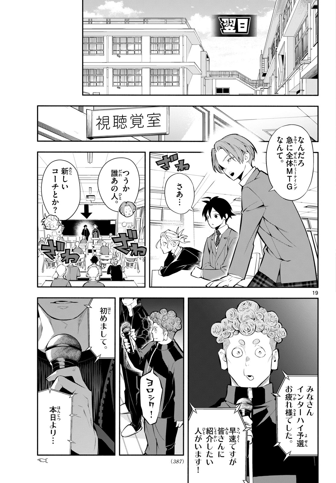 Paradon Chapter 26 19ページ