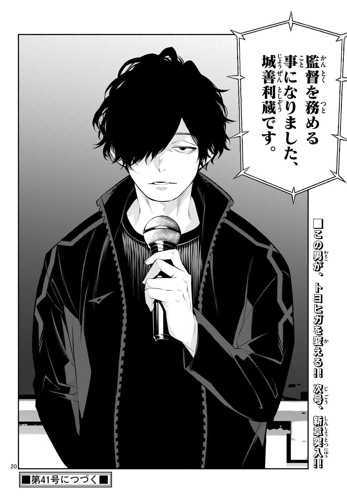 Paradon Chapter 26 20ページ