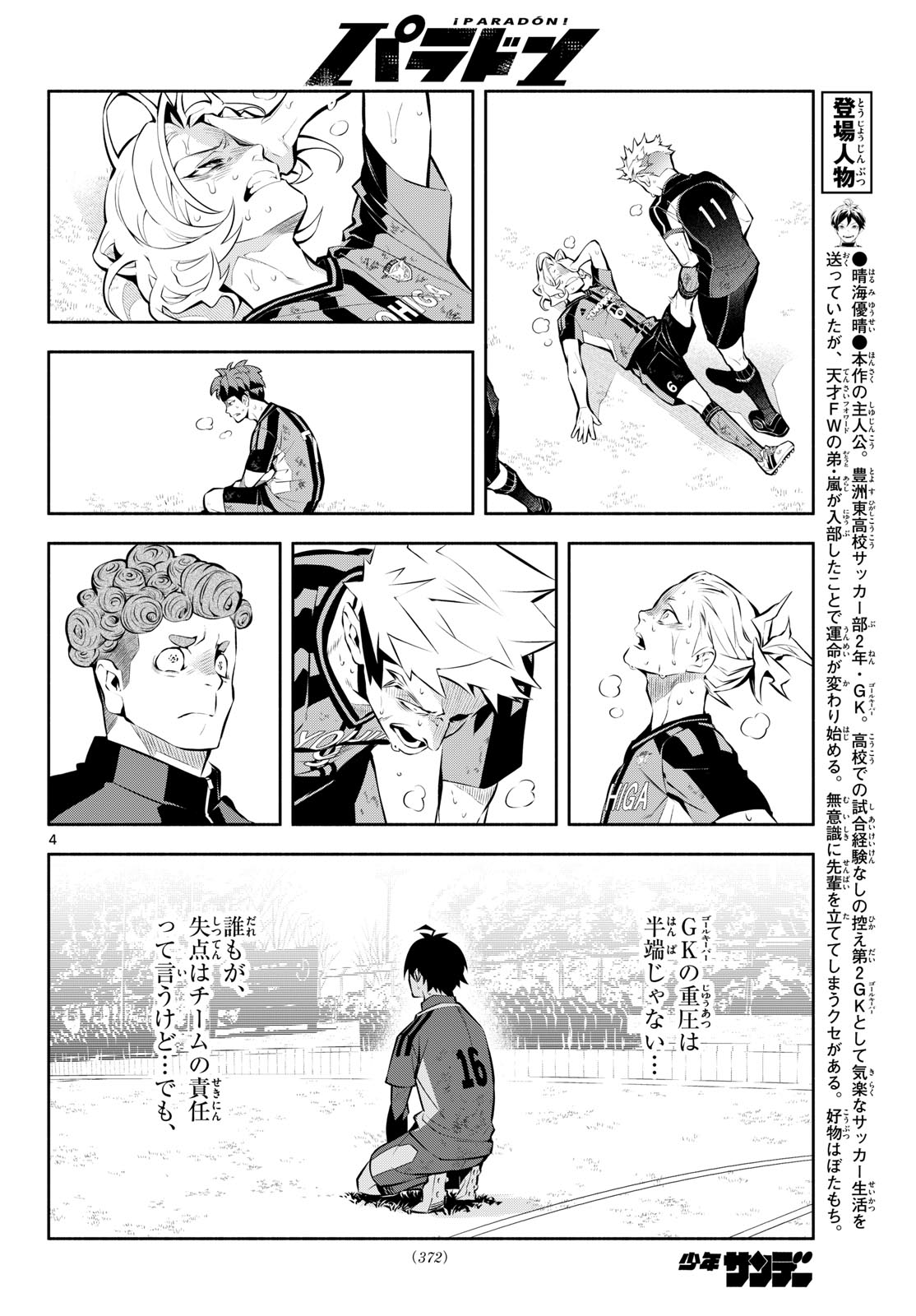 Paradon Chapter 26 4ページ