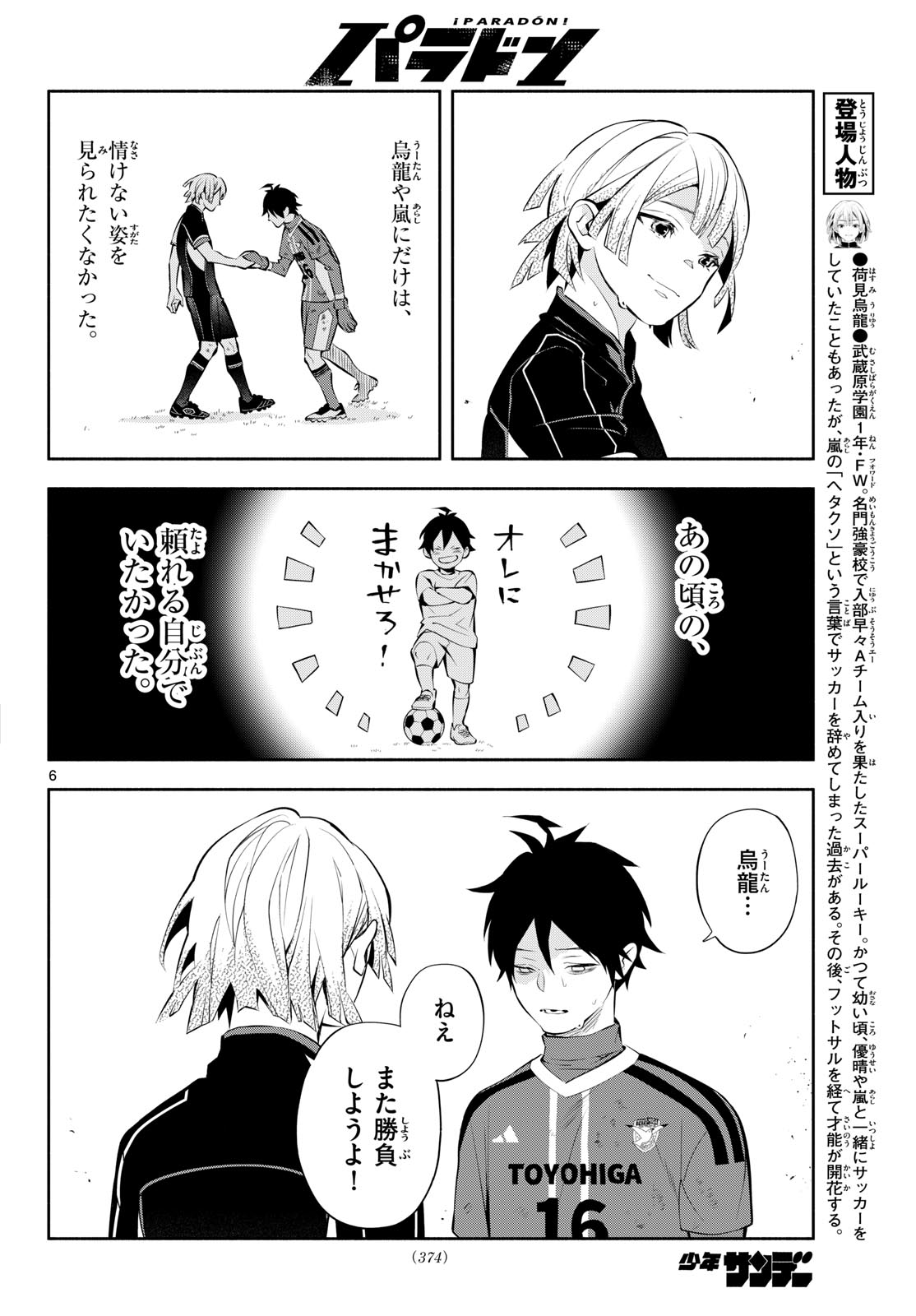 Paradon Chapter 26 6ページ