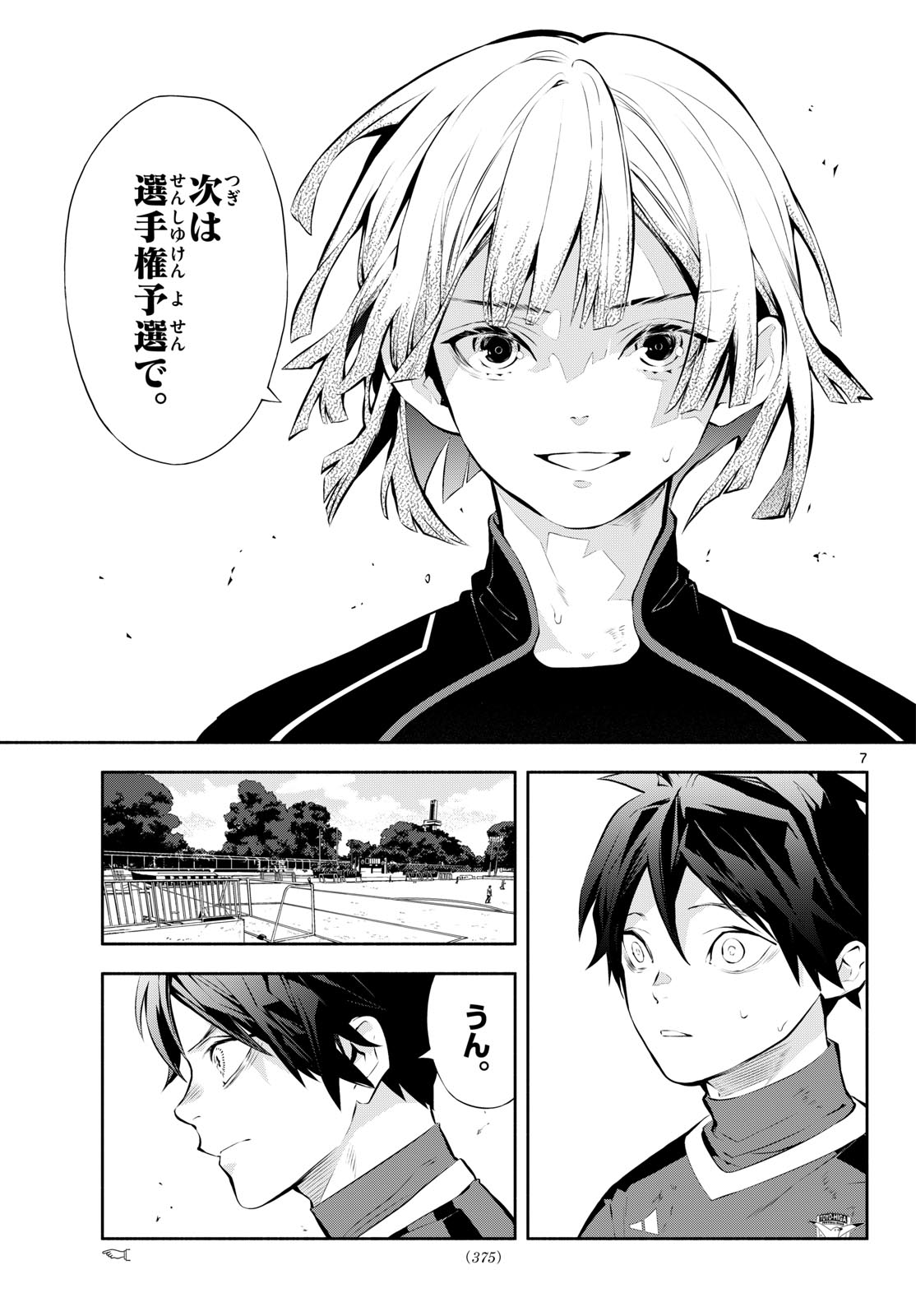 Paradon Chapter 26 7ページ
