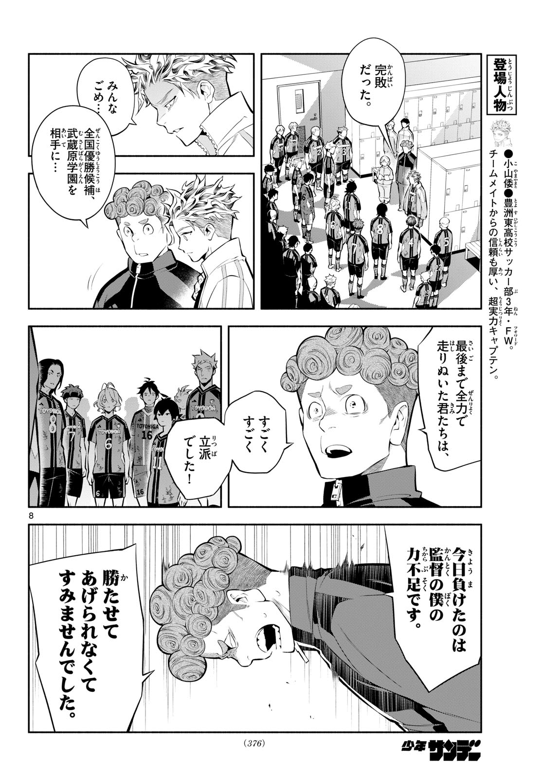 Paradon Chapter 26 8ページ