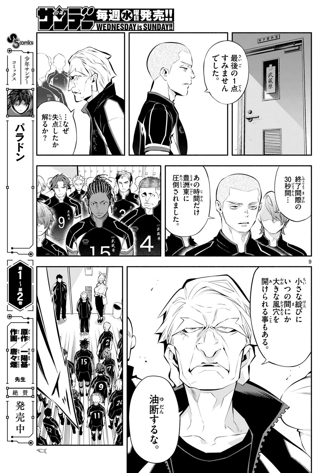 Paradon Chapter 26 9ページ
